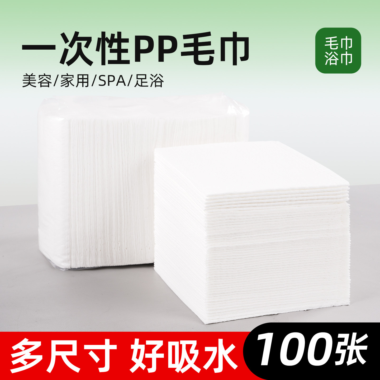 100张一次性PP毛巾大浴巾