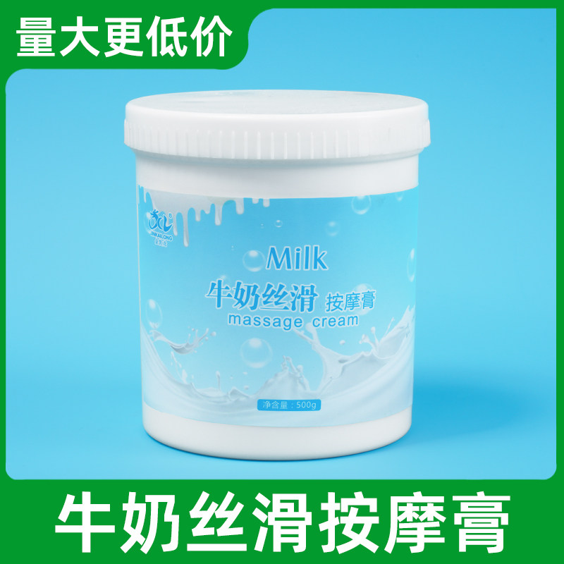 500g牛奶霜美容院用大瓶按摩膏颈部背部全身推拿乳膏补水嫩肤保湿