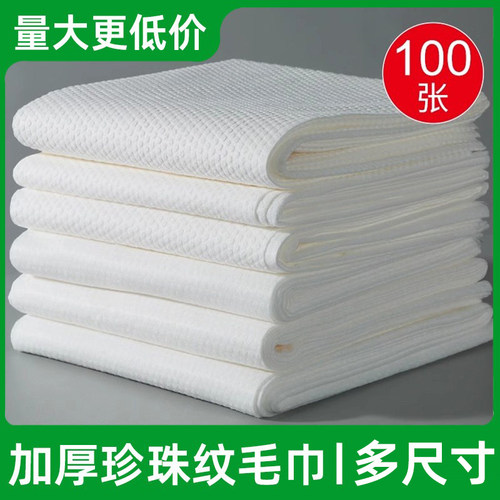 一次性浴巾珍珠纹毛巾