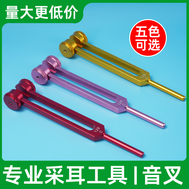 音叉技师专业采耳工具耳震子掏耳用音锤振子采耳店振铃响夹128hz