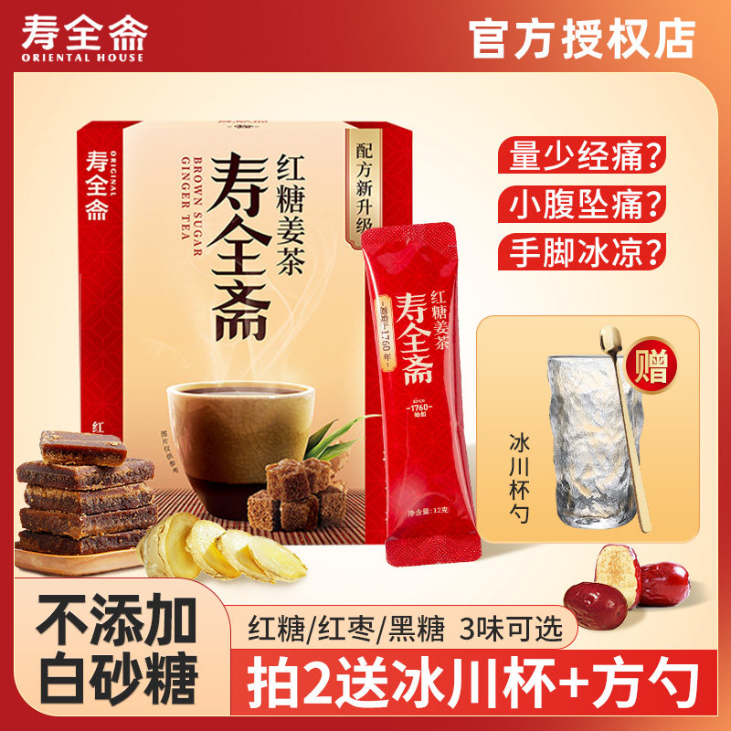 寿全斋红糖姜茶大姨妈红枣生姜汁水黑糖姜枣茶姜汤冲饮官方旗舰店