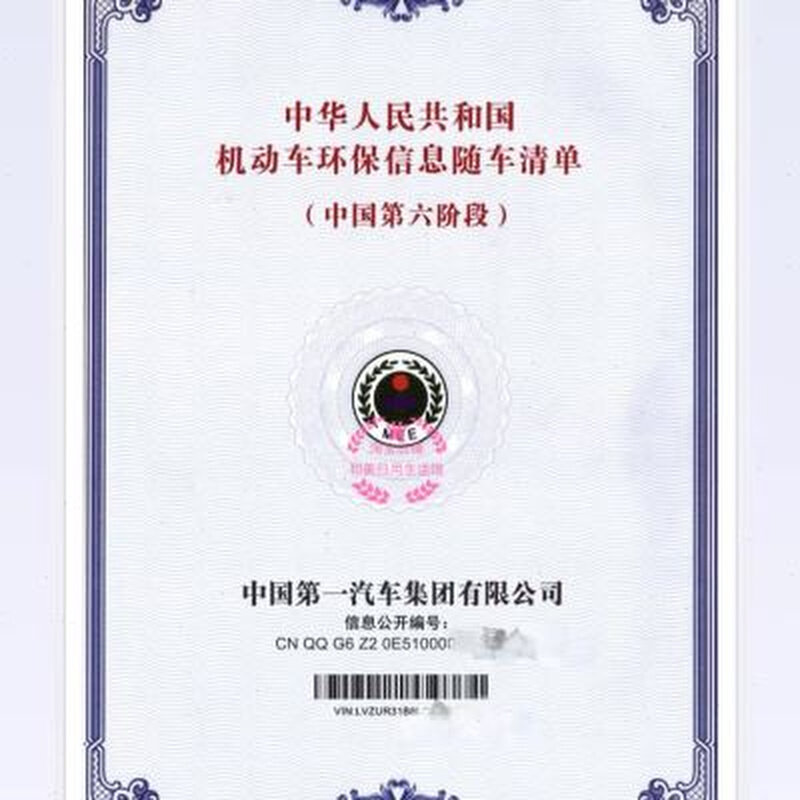 机动车环保清单货车用品进厂国五国六车辆补办环保信息随车清单