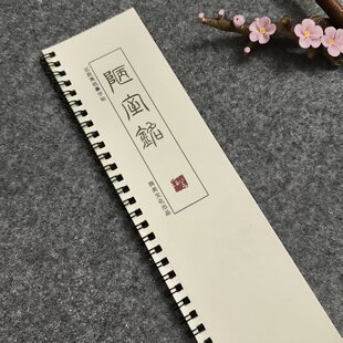 泰不华篆书陋室铭近距离临摹字帖16页