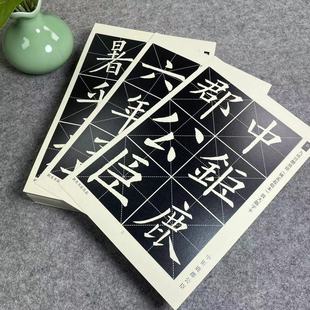 润美书崖九成宫醴泉铭姚孟起临本6厘米大格毛笔字卡全文四卷