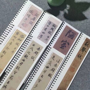 赵孟頫系列书法字帖洛神赋行书毛笔系列近距离对临字帖卡