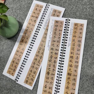 文征明逍遥游小楷毛笔楷书字帖书法字帖 近距离对临字帖