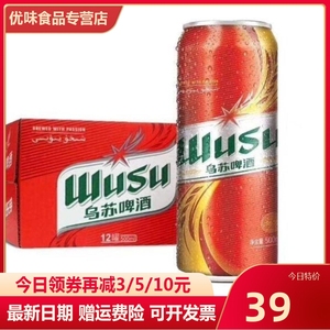 乌苏啤酒大红拉500ml*6罐装新疆夺命红乌苏熟啤酒11度啤酒