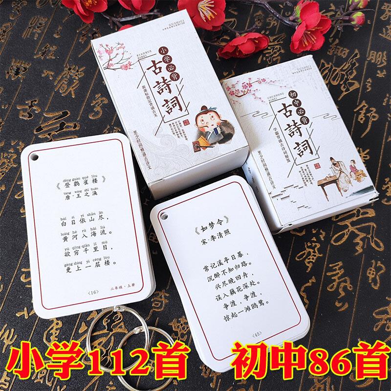 小学必背古诗词卡片初中知识点古诗文言文译文随身便携学习记忆卡