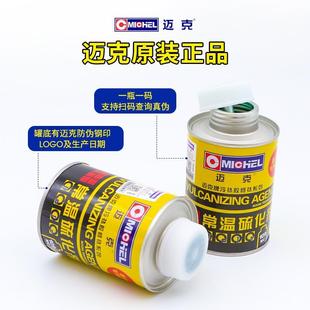 109汽车轮胎真空胎外胎蘑菇钉冷补胶片 迈克常温硫化剂补胎胶水MC