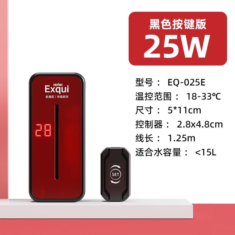 .老渔匠鱼缸加热棒小型龟缸加温棒自动恒温变频乌龟加热器迷你控