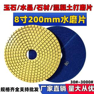 8寸200MM水磨片石材抛光片玉石水晶打磨片水磨石地坪翻新片20公分