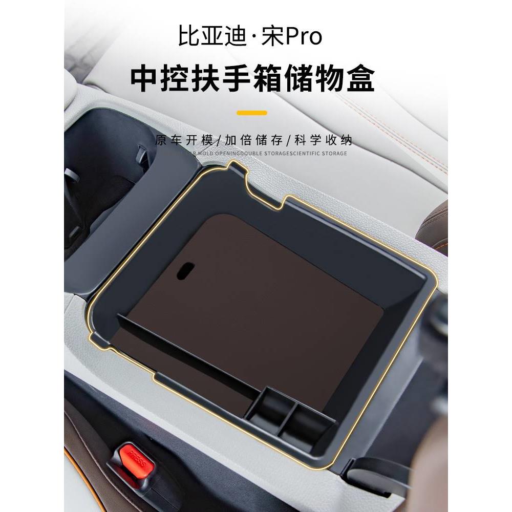 比亚迪宋prodmi专用中控扶手储物盒版汽车收纳神器整理盒用品