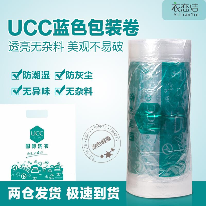 干洗店包装卷ucc国际洗衣包装卷打包卷洗衣店包装卷衣物防尘袋