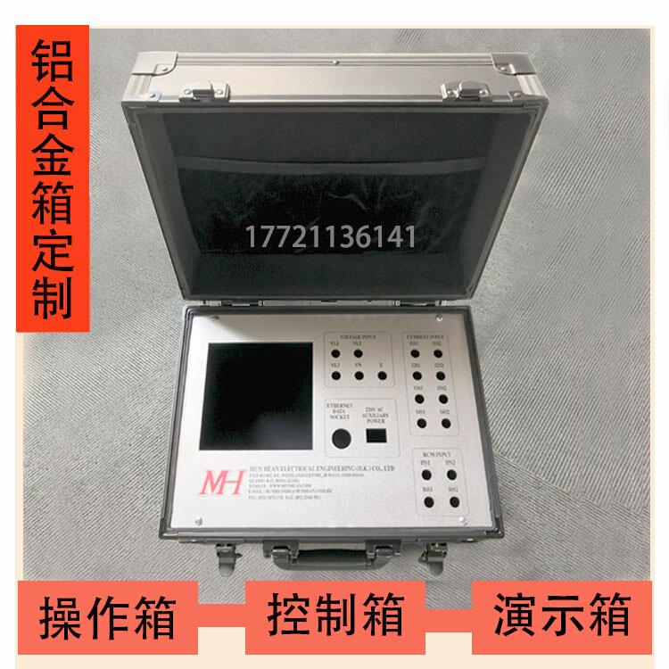 操作箱定制铝合金箱仪器仪表箱测试箱设备检测箱智能家居箱手提箱