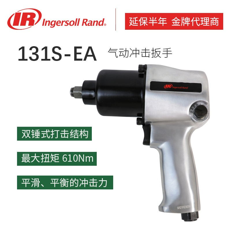 英格索兰（IngersollRand）131S-EA气动冲击扳手大扭力风扳机小风