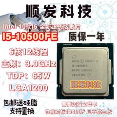 Intel/英特尔 10代I5-10500FE 10400F 11400 I5-11400F 散片CPU