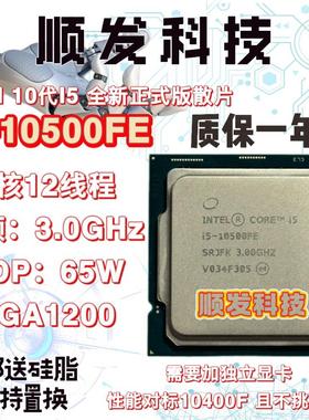 Intel/英特尔 10代I5-10500FE 10400F 11400 I5-11400F 散片CPU