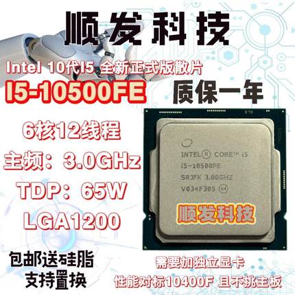Intel/英特尔 10代I5-10500FE 10400F 11400 I5-11400F 散片CPU