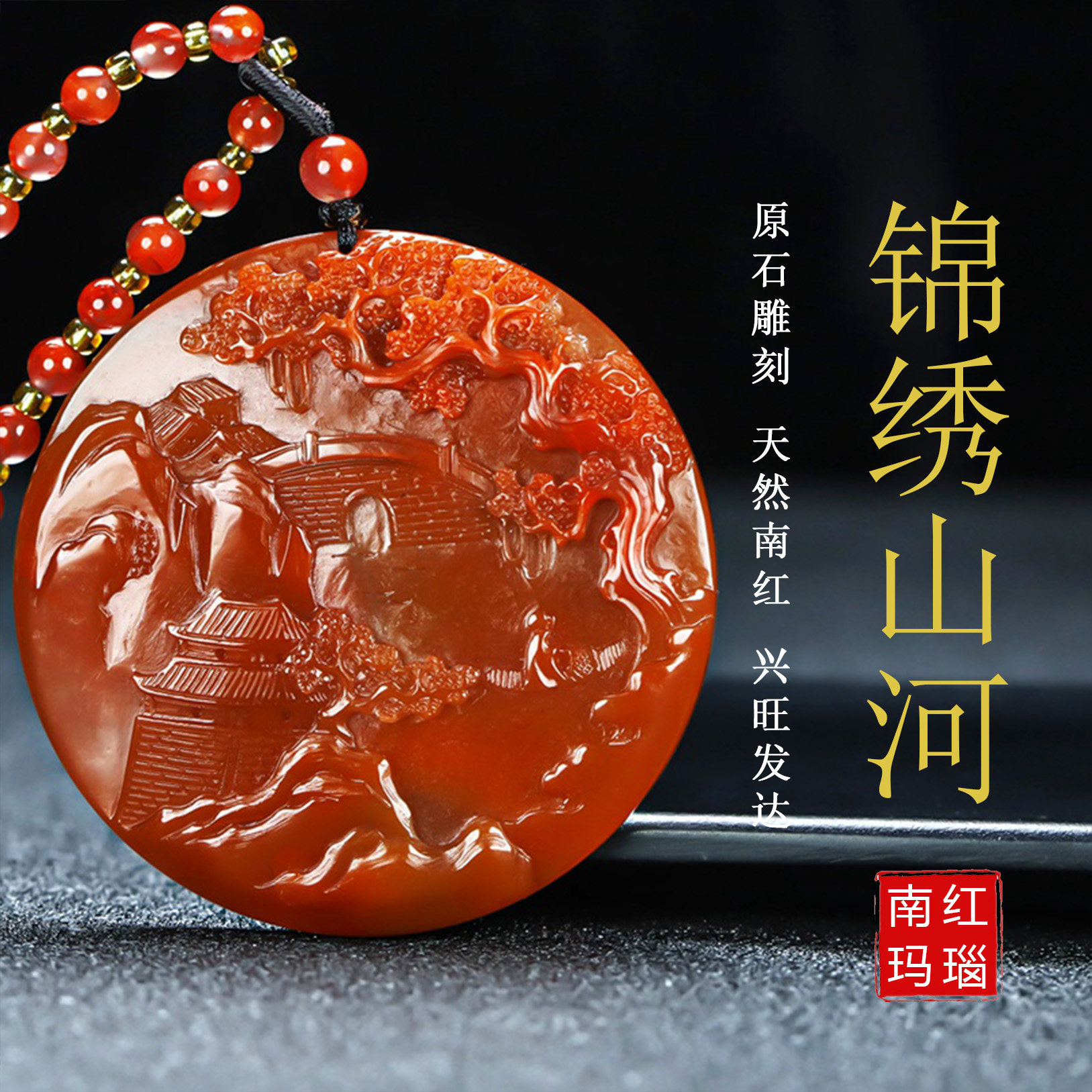 天然凉山南红玛瑙南红玉山水吊坠锦绣山河挂件原石雕刻男女款334
