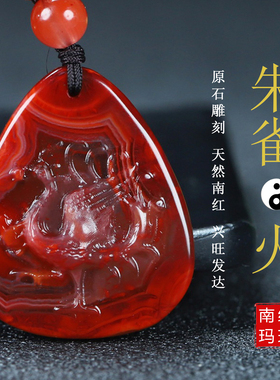 玉思缘男女南红玛瑙朱雀天然吊坠