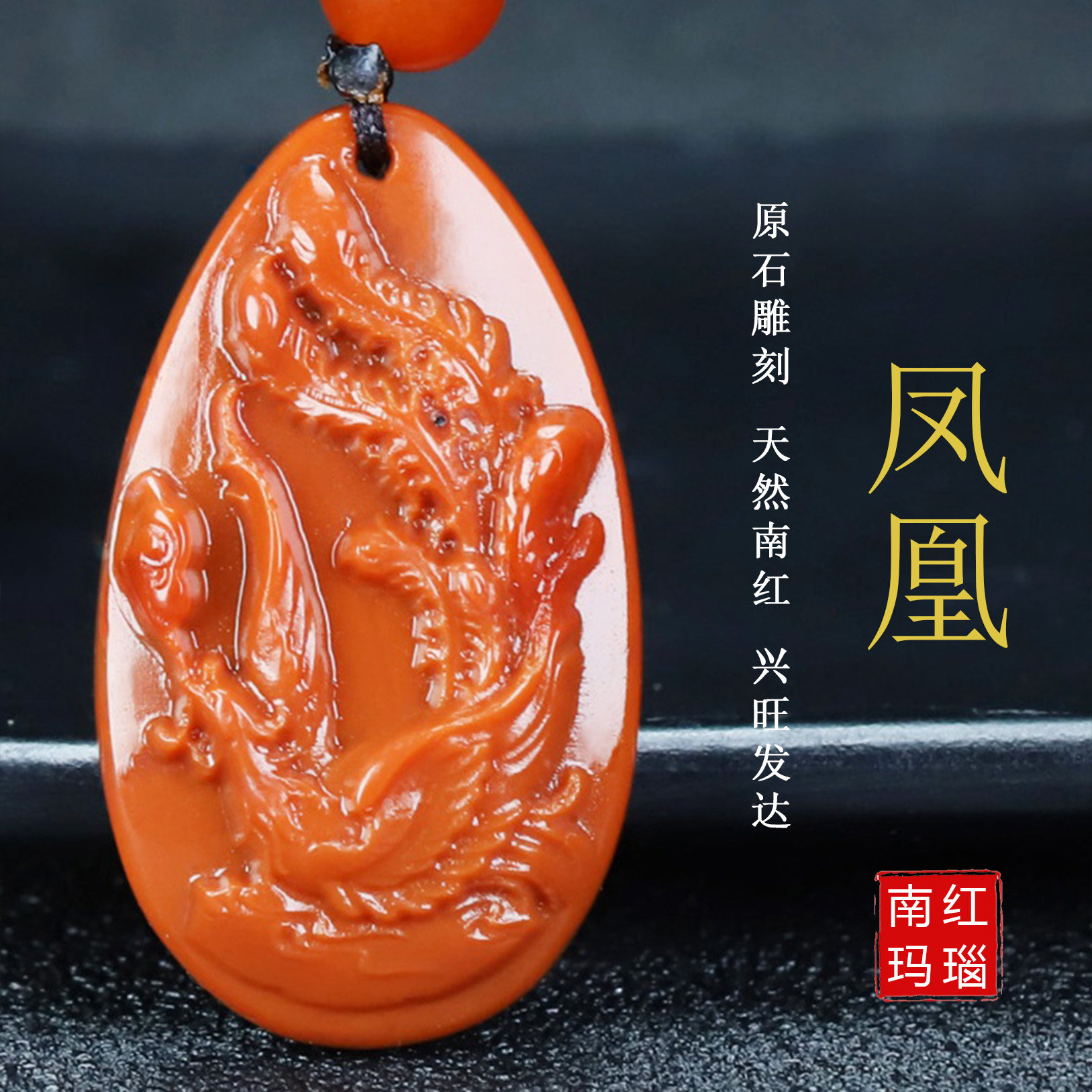 【原矿】天然凉山南红玛瑙柿子红吊坠属火南红凤凰原石男女款65