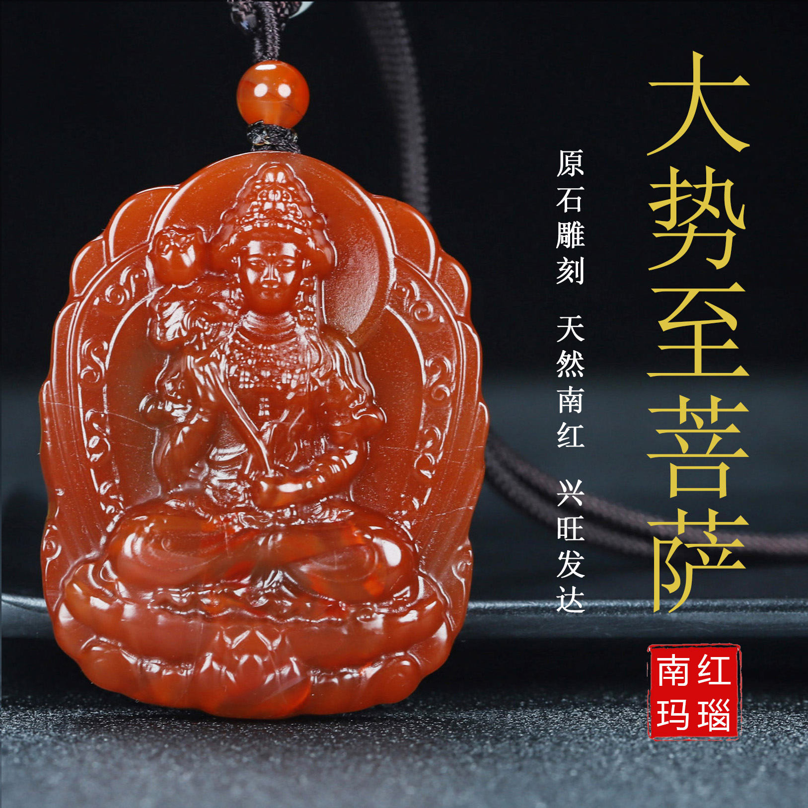 天然凉山南红玛瑙柿子红原石挂件大势至菩萨吊坠生肖马守护神180
