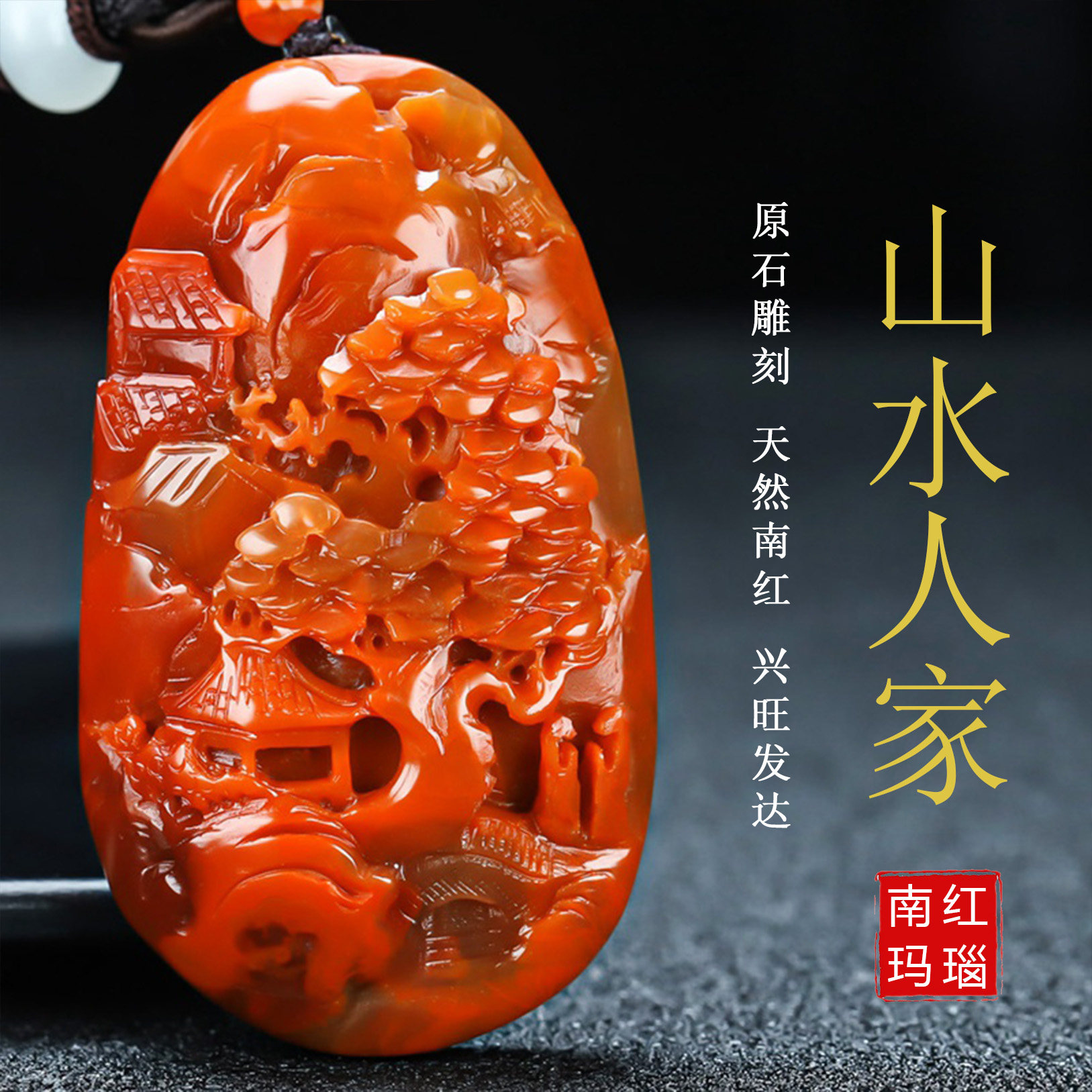 天然凉山南红玛瑙南红玉山水吊坠山水人家把件原石雕刻男女款330