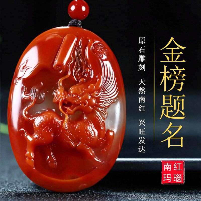 正品天然凉山南红玛瑙柿子红吊坠麒麟 金榜题名原石挂件男女款619