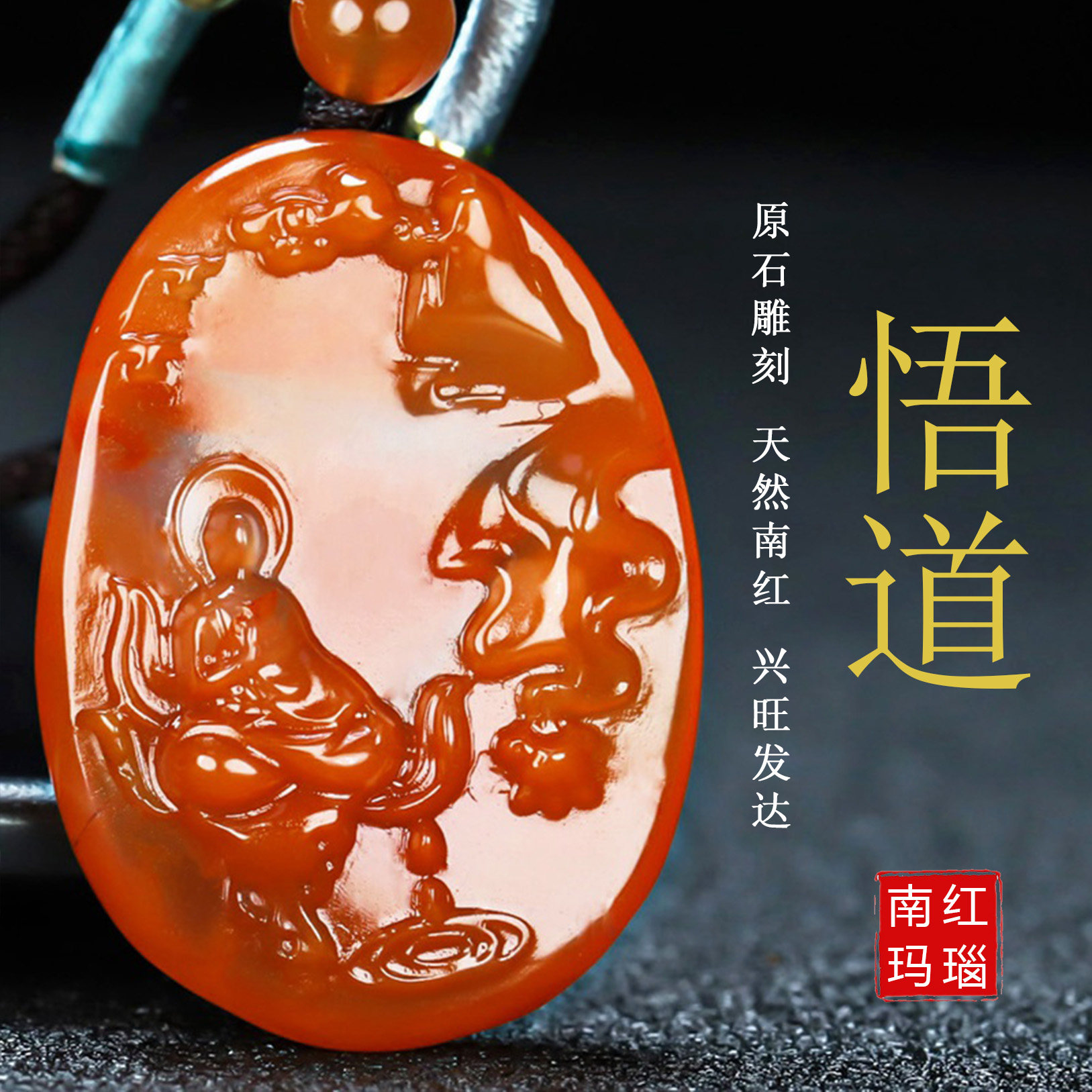 天然凉山南红玛瑙柿子红悟道吊坠无相佛挂件原石雕刻男女款R10