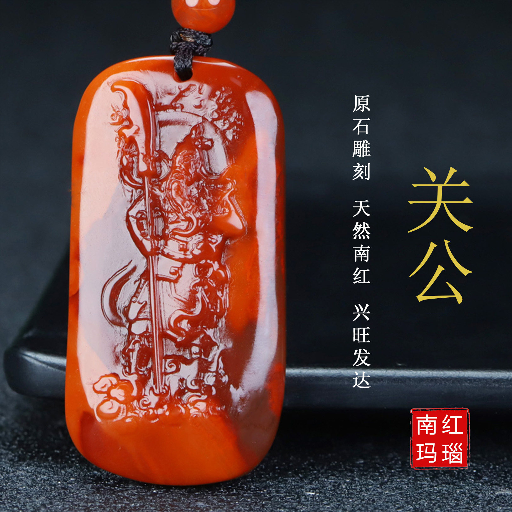 正品天然保山凉山南红玛瑙牛血红关公吊坠原石挂件吊坠男女款C38
