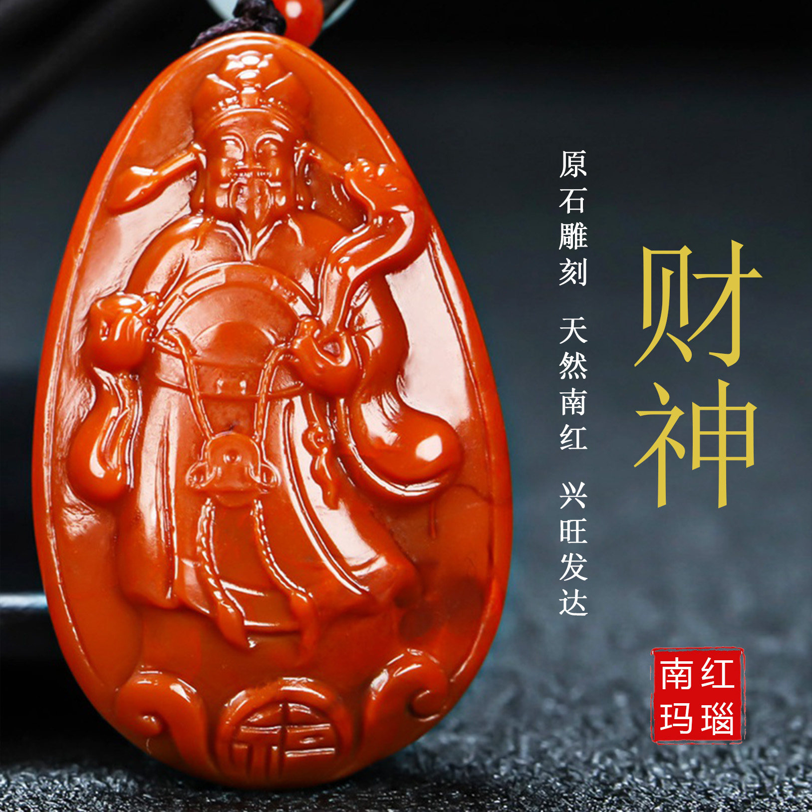 天然凉山南红玛瑙吊坠满肉柿子红 黄财神挂件原石雕刻男女款187