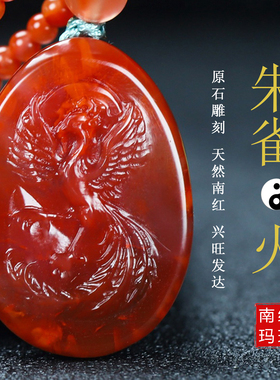 玉思缘男女南红玛瑙朱雀天然吊坠