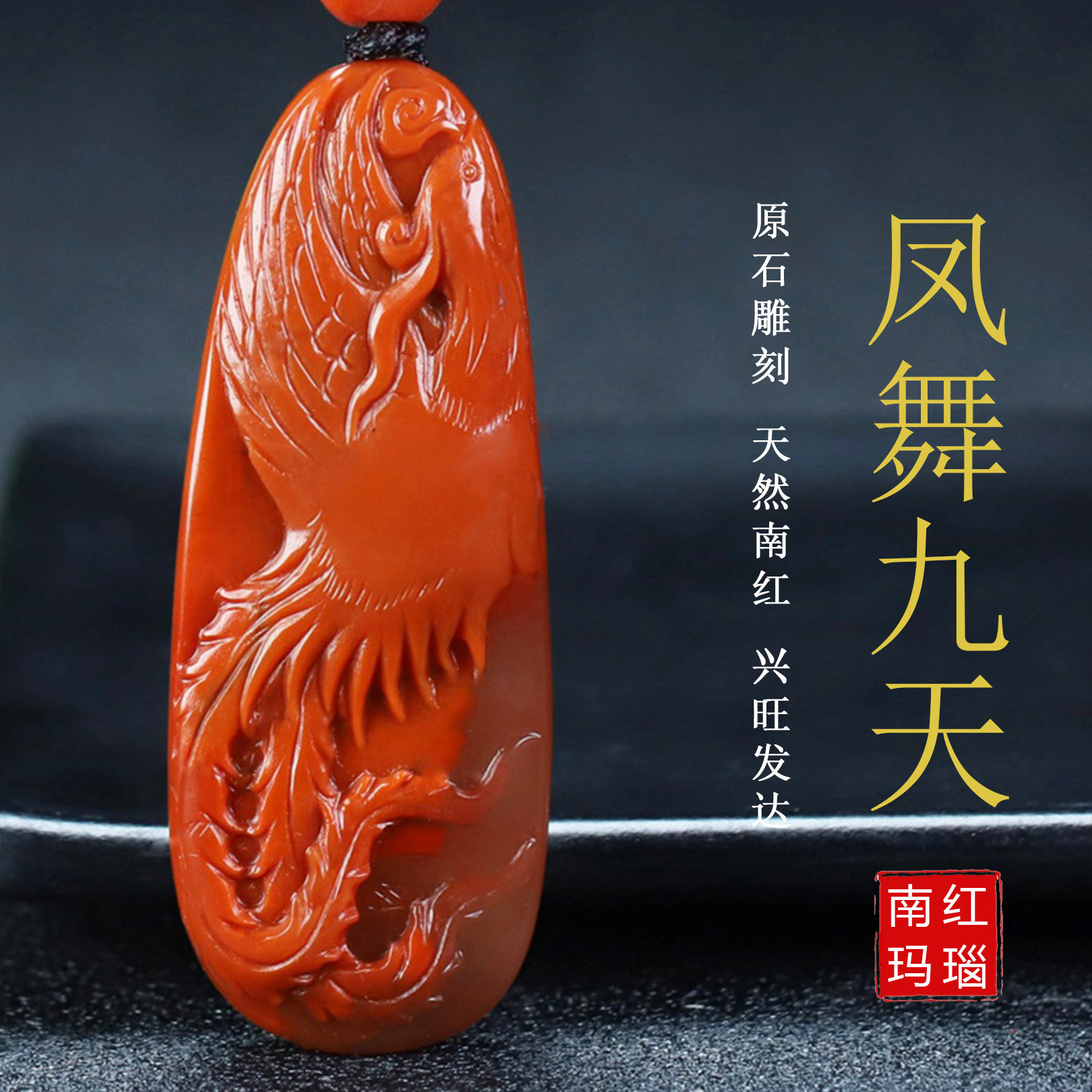 天然凉山南红玛瑙柿子红吊坠属火南红凤凰南红玉原石雕件男女款62