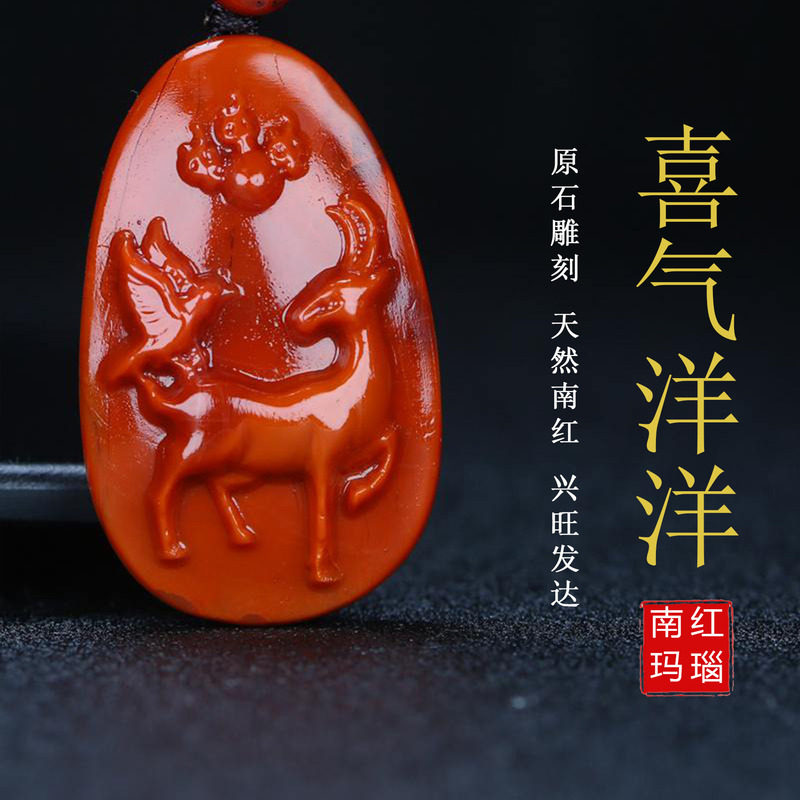 正宗天然凉山保山南红玛瑙生肖属相 羊 男女儿童生肖羊吊坠218