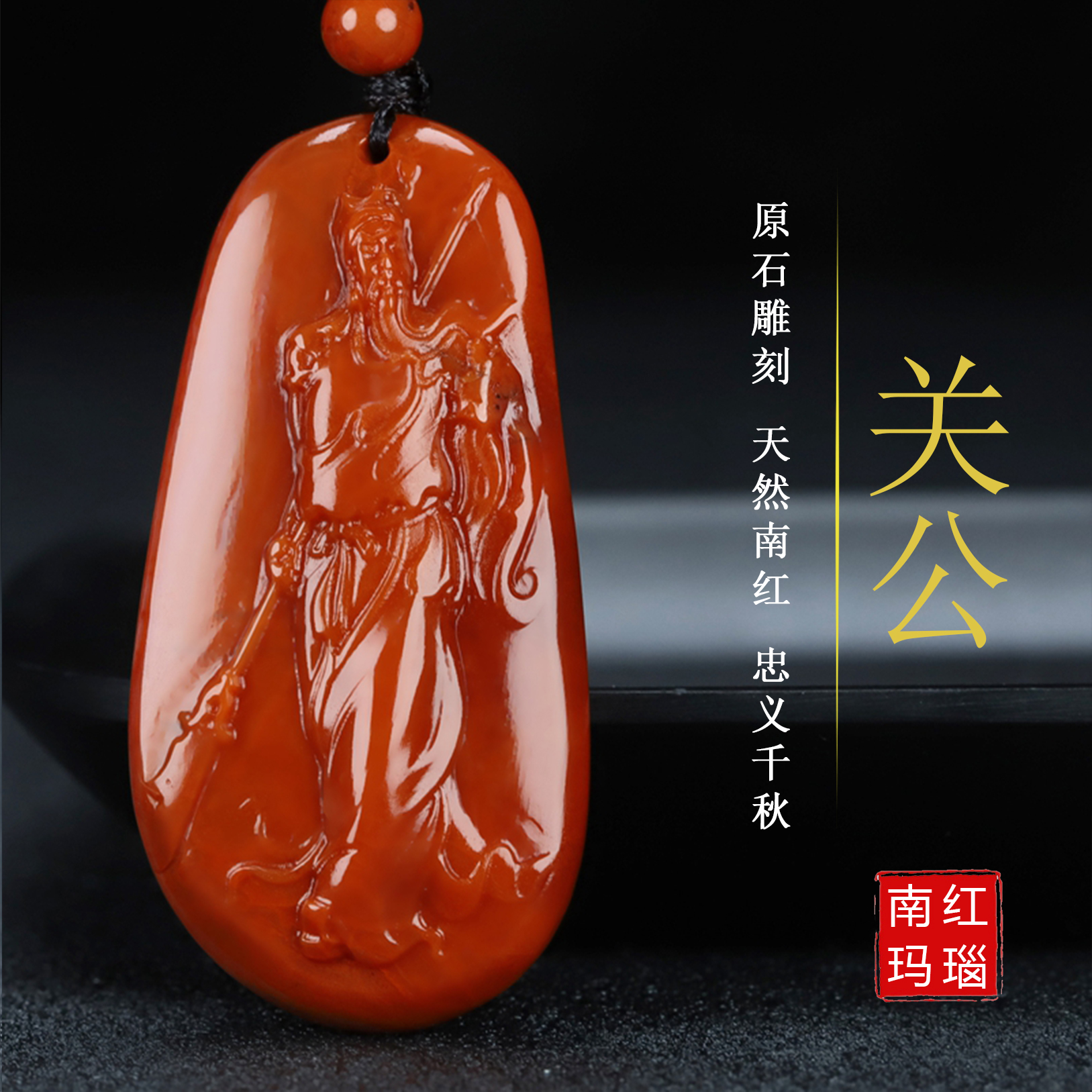 正宗四川天然保山凉山南红玛瑙关公吊坠原石挂件吊坠男女款c188