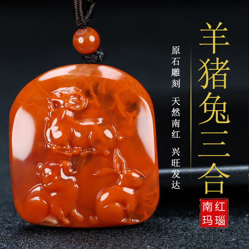 四川天然凉山南红玛瑙吊坠生肖羊猪兔三合挂件原石雕件男女款56