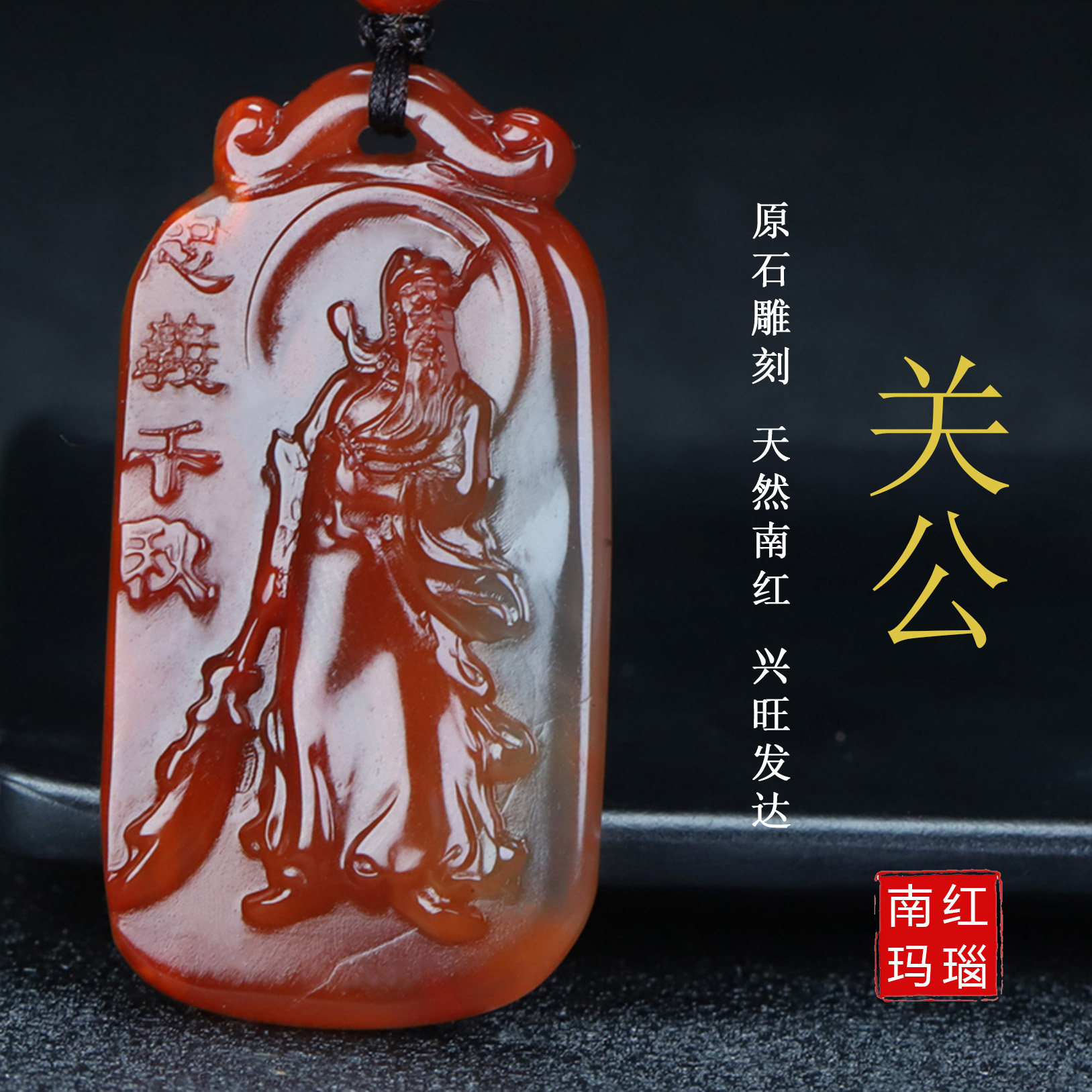 正品天然保山凉山南红玛瑙柿子红关公吊坠原石挂件吊坠男女款C36