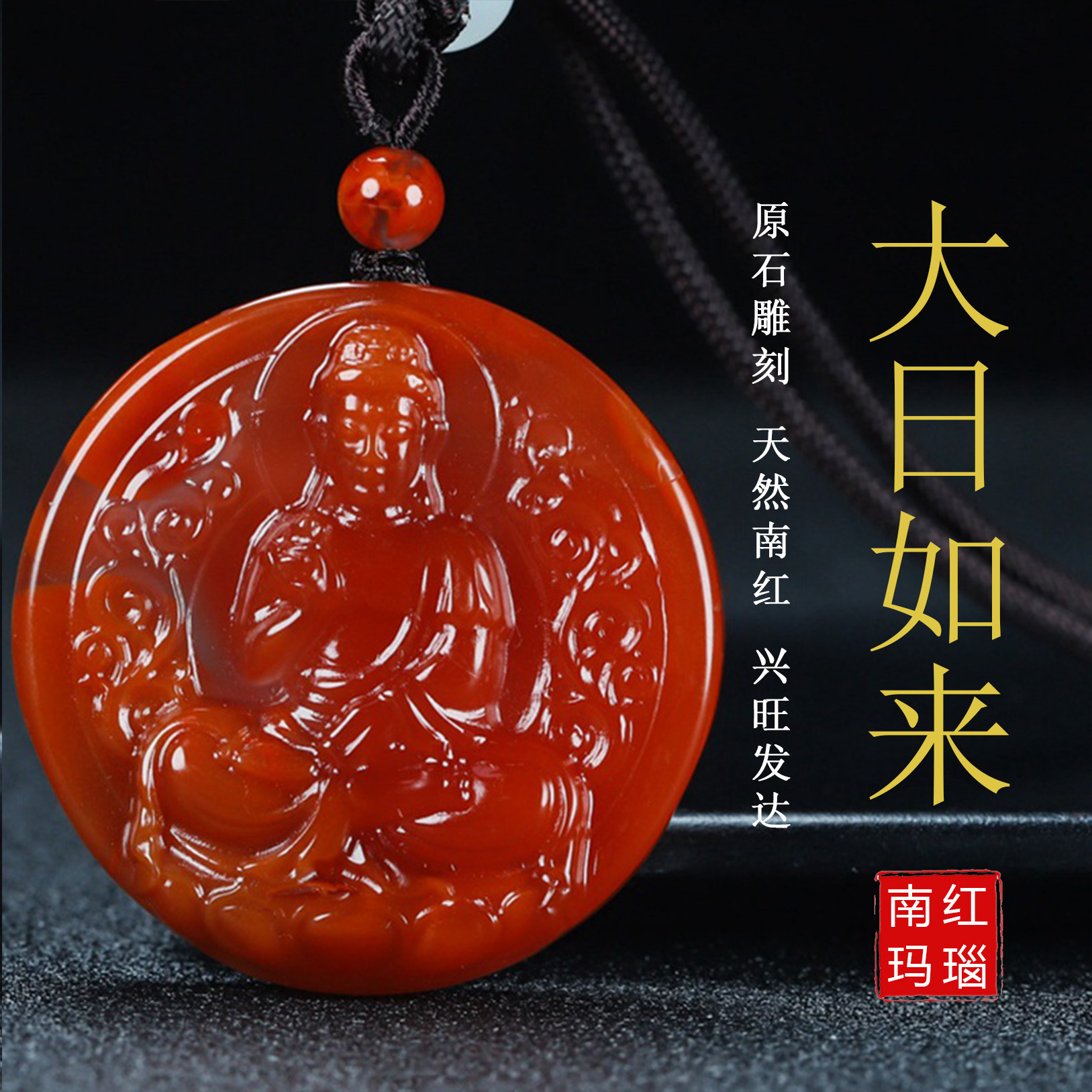 天然凉山保山南红玛瑙吊坠柿子红生肖猴羊守护神大日如来男女款88