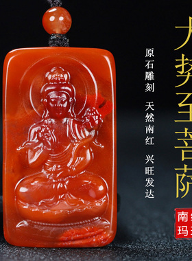 天然凉山南红玛瑙柿子红原石挂件大势至菩萨吊坠生肖马守护神173