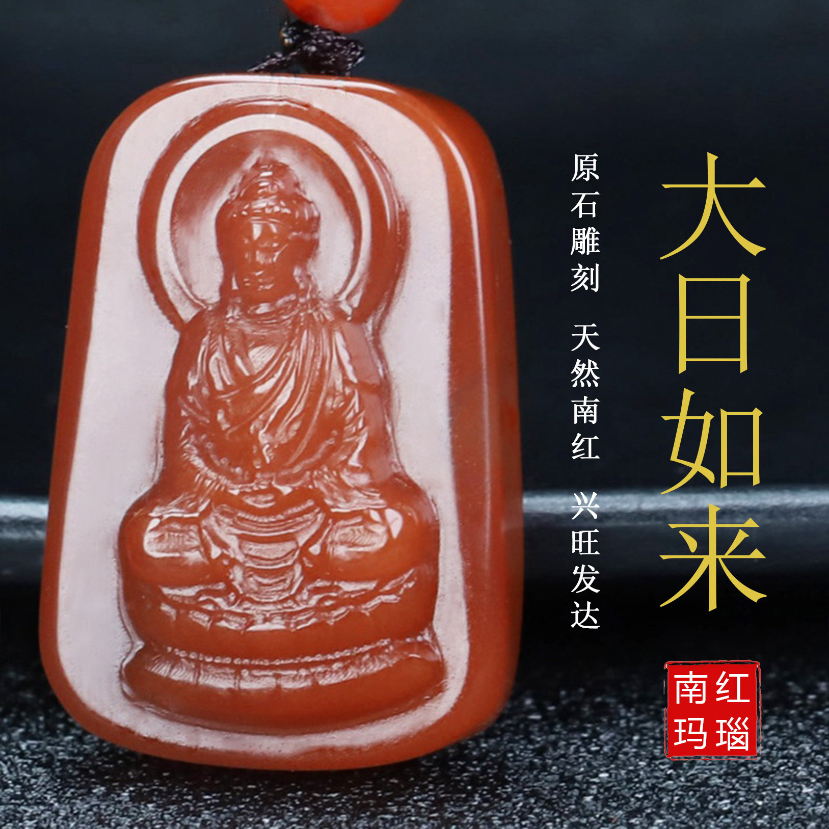 【原矿】天然凉山南红玛瑙吊坠无胶生肖猴羊守护神大日如来原石80