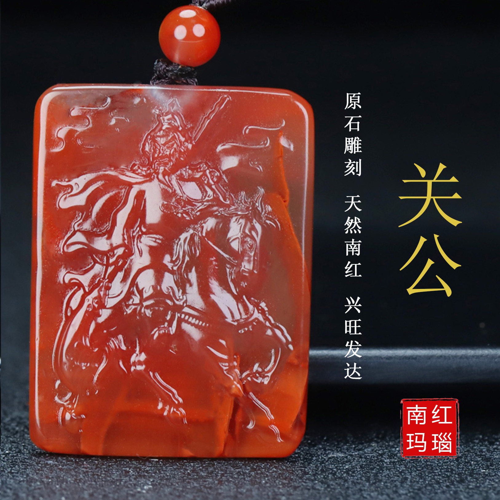 正品天然保山凉山南红玛瑙柿子红关公吊坠原石挂件吊坠男女款C35