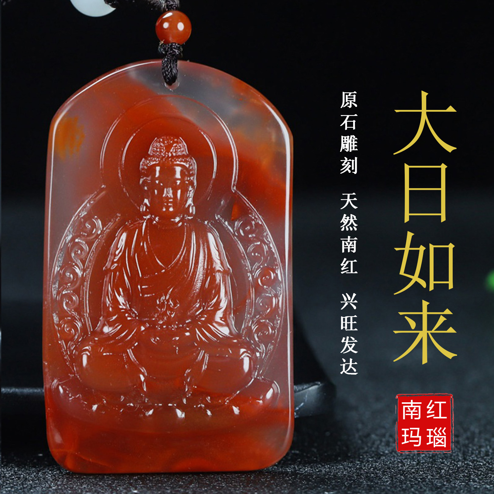 天然凉山保山南红玛瑙吊坠柿子红生肖猴羊守护神大日如来男女款87