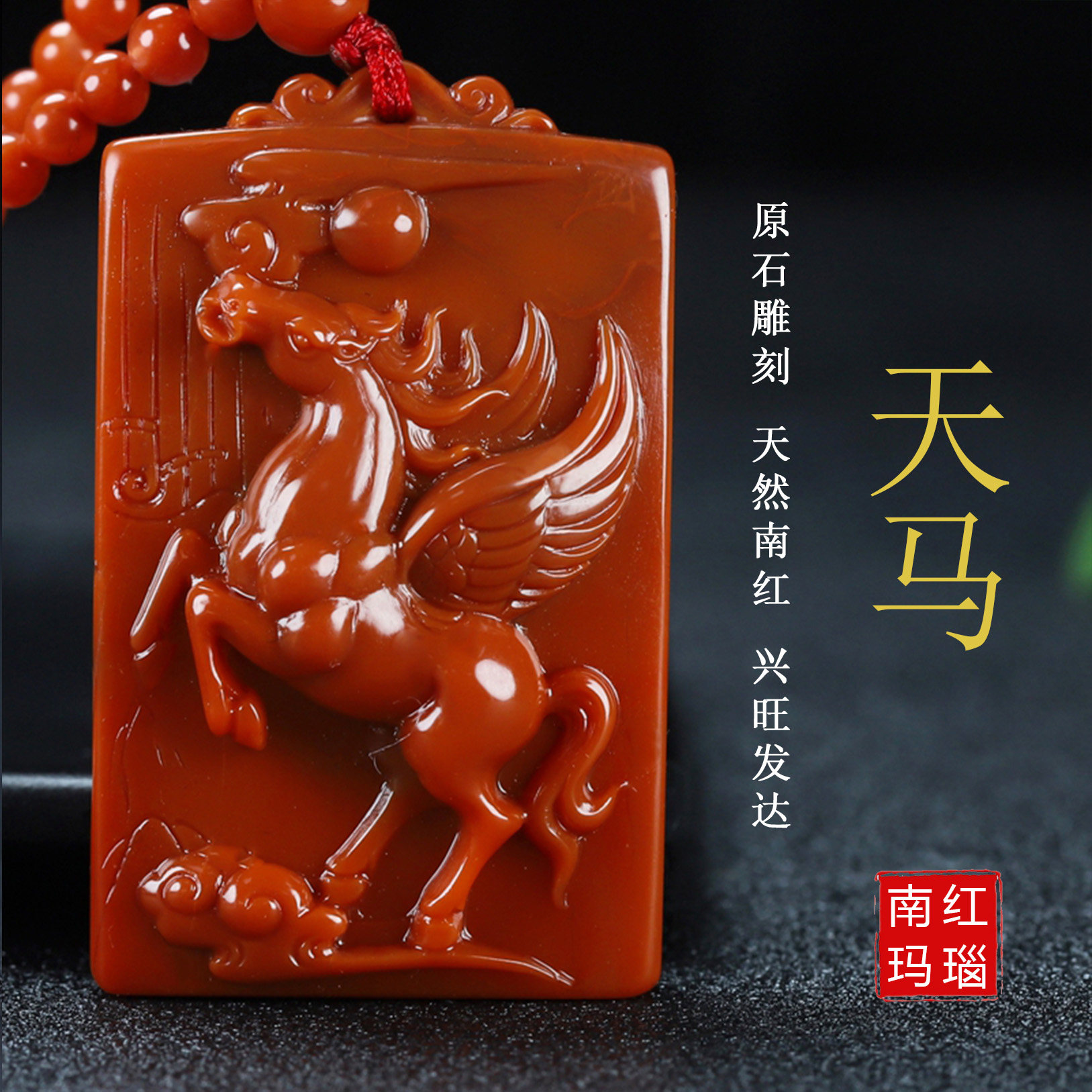 玉思缘正品天然四川凉山南红玛瑙柿子红吊坠天马玉坠原石挂件971