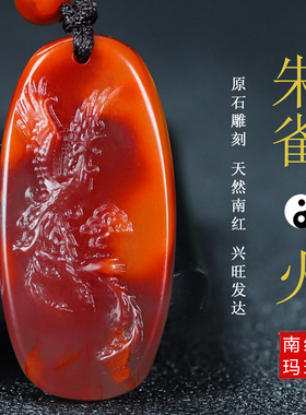 玉思缘男女南红玛瑙朱雀天然吊坠