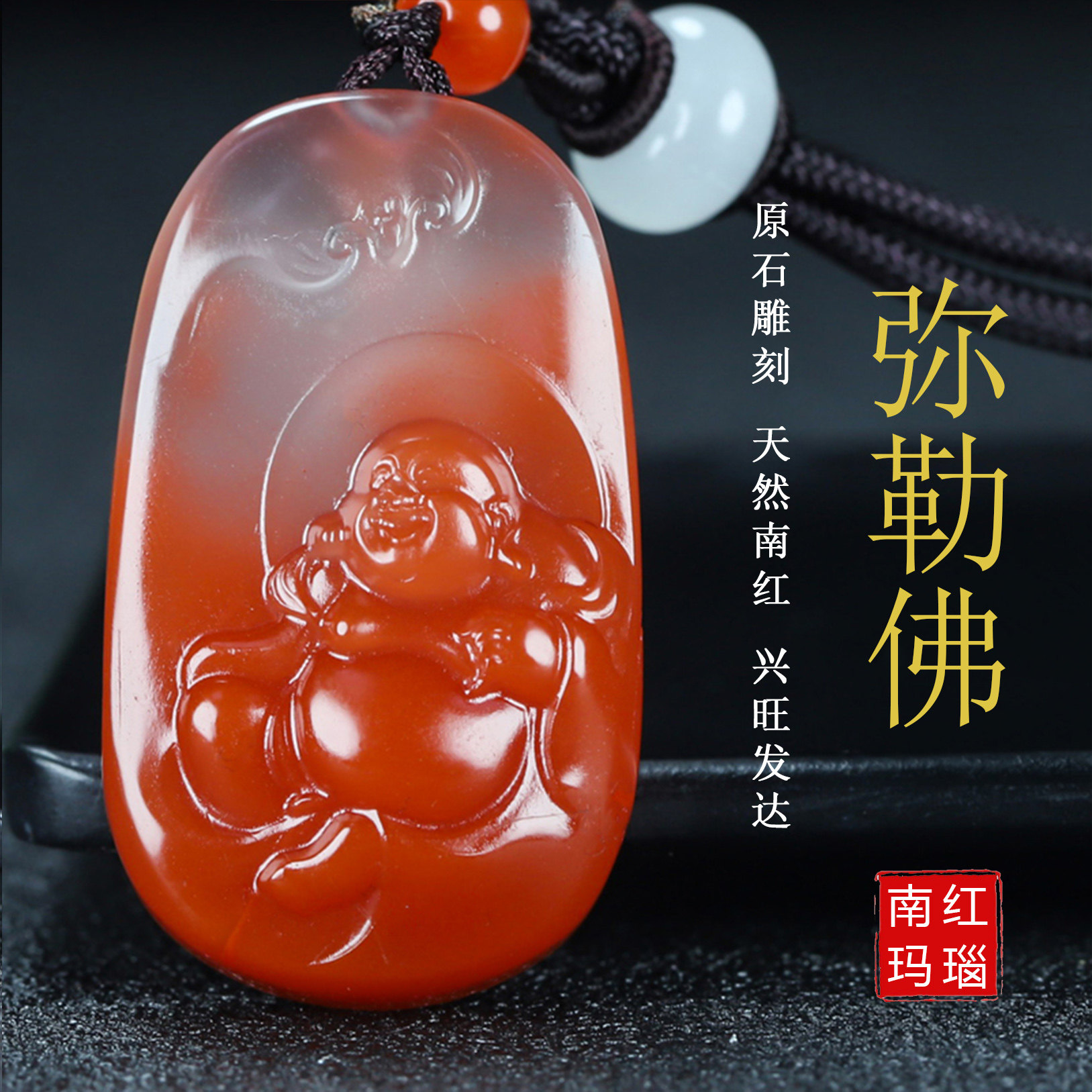 天然四川凉山南红玛瑙佛大肚弥勒佛原石挂件笑佛男女款吊坠117号