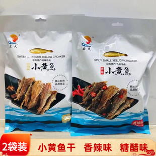 香辣味糖醋味鱼干休闲即食海产品休闲小零食 宏大小黄鱼250g 2袋装