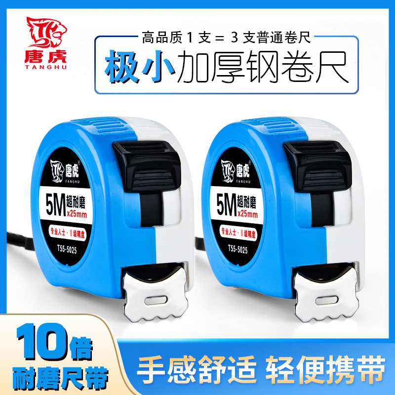 唐虎极小卷尺耐磨卷尺图片
