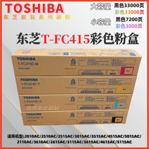 原装东芝T-FC415粉盒 2010 2110 2515 2510 3515 3015 5015AC墨粉