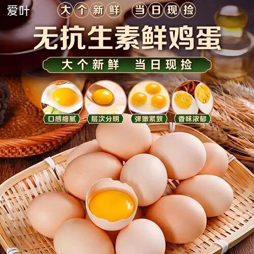 爱叶无药残现捡现发新鲜红皮无腥味大个55g洋鸡蛋40枚顺丰包邮