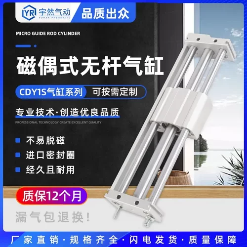 CY1S无杆气缸CDY1S气动滑台RMT6/